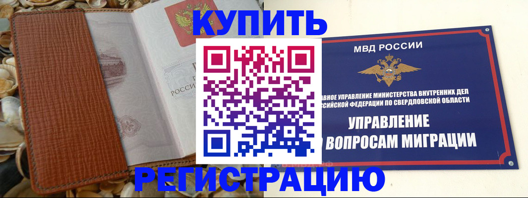 временная регистрация надежно в Первомайске