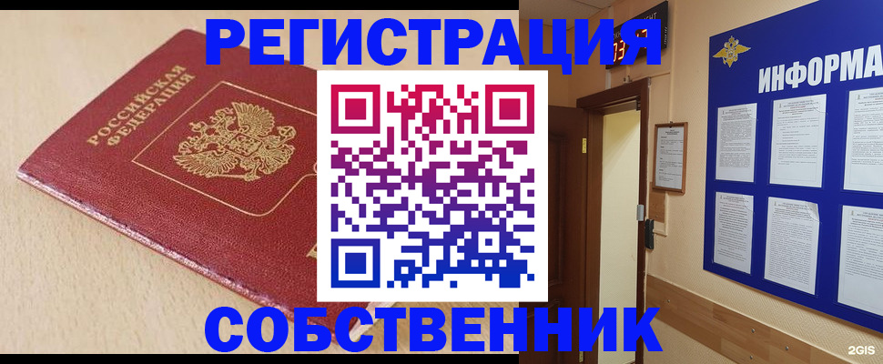 временная регистрация недорого в Первомайске