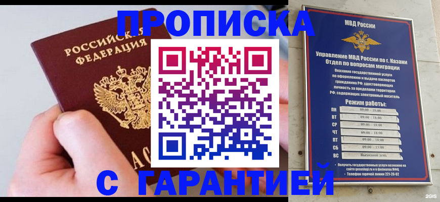 прописка 2025 в Первомайске