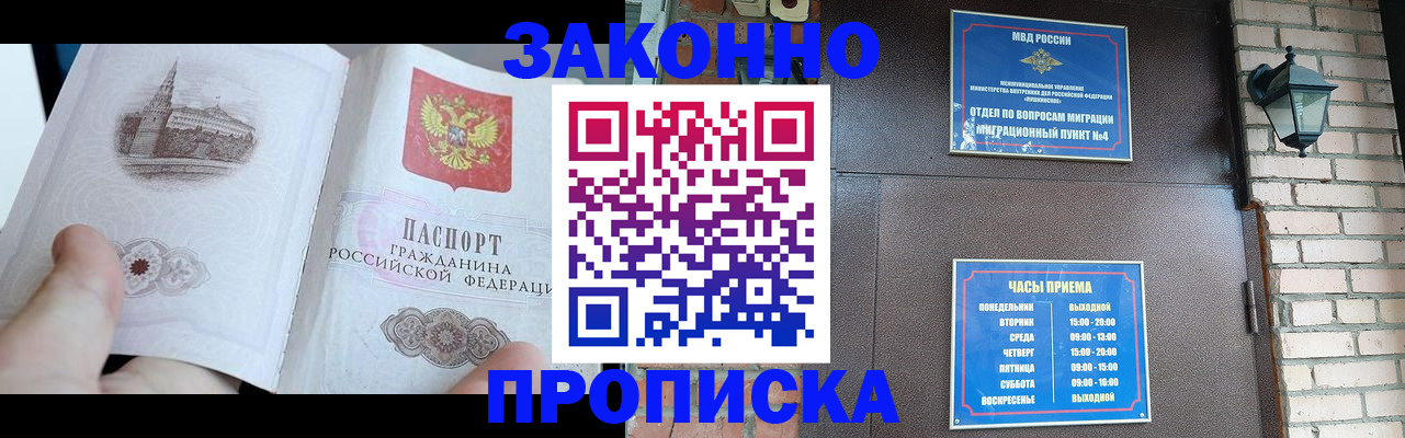 временная регистрация законно в Первомайске