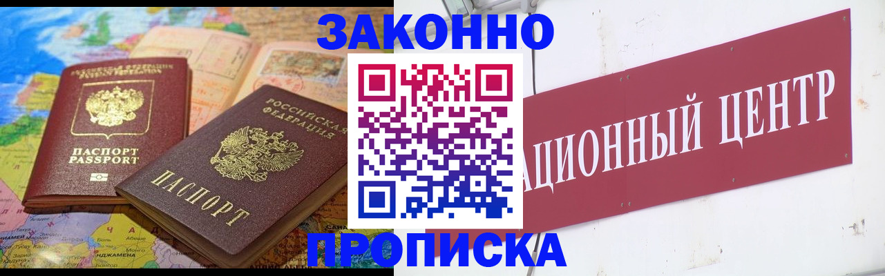 прописка для работы в Первомайске